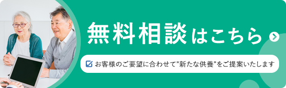 無料相談はこちら