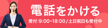 電話をかける